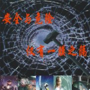 安全防爆膜给工作环境带来的改变